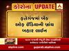 વડોદરા: ફતેગંજમાં બેંક ઓફ ઈન્ડિયાની બ્રાન્ચ બહાર લાઈન, જુઓ વીડિયો