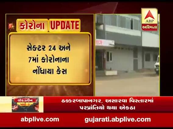 ગાંધીનગર શહેરમાં કોરોનાના વધુ સાત કેસ નોંધાયા, જુઓ વીડિયો 