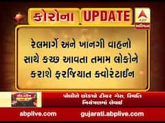 કચ્છમાં આવતા તમામ લોકોને કરાશે ફરજિયાત ક્વોરેન્ટાઇન, જુઓ વીડિયો 