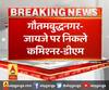 गौतमबुद्धनगर- जायजे पर निकले कमिश्नर-डीएम,अभी दिल्ली-नोएडा बॉर्डर सील रहेगा- कमिश्नर