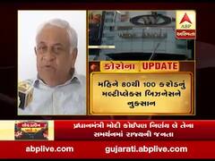 લોકડાઉનના કારણે ગુજરાતના મલ્ટીપ્લેક્સ બિઝનેસને માસિક 80થી 100 કરોડનું નુકસાન, જુઓ વીડિયો 