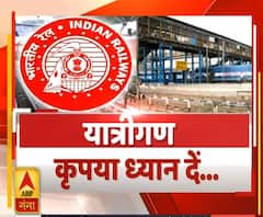 Special Trains in Lockdown: यात्रीगण कृपया ध्यान दें। Indian Railways | ABP Ganga