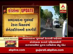 અમદાવાદ: ગુલબાઈ ટેકરા વિસ્તારમાં સેનેટાઈઝેશનની કામગીરી, જુઓ વીડિયો