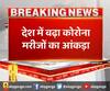 देश में बढ़ा कोरोना मरीजों का आंकड़ा,1,06,750 हुई कोरोना मरीजों की संख्या