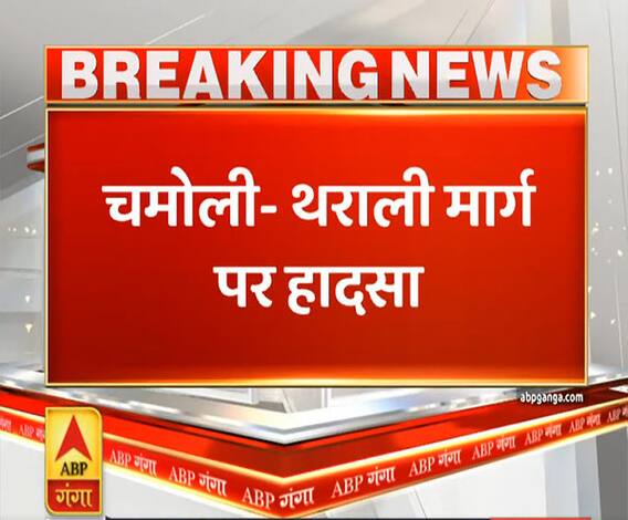 Uttrakhand Prime: चमोली-थरोली रोड पर हादसा, एक की मौत | ABP Ganga