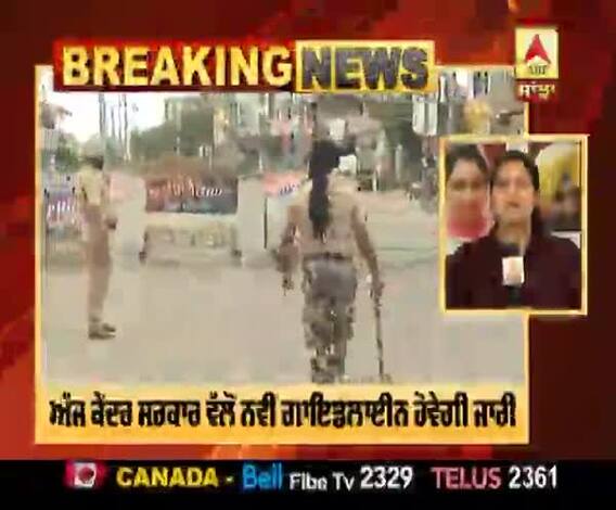 Breaking- Lockdown-4 ਲਈ ਅੱਜ Guidelines ਜਾਰੀ ਕਰੇਗੀ ਕੇਂਦਰ ਸਰਕਾਰ 