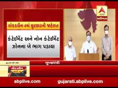 કન્ટેનમેન્ટ ઝોનમાં આવશ્યક સેવાઓ સિવાય કોઈપણ પ્રકારની છૂટછાટ આપવામાં આવશે નહી, જુઓ વીડિયો