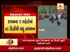 અમદાવાદ-ભાવનગર-પોરબંદરમાં 43.7 ડિગ્રી સાથે સૌથી વધુ ગરમી, જુઓ વીડિયો 