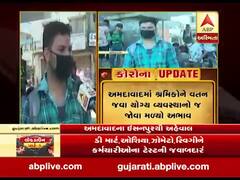 અમદાવાદમાં શ્રમિકોને વતન જવા યોગ્ય વ્યવસ્થાનો જ જોવા મળ્યો અભાવ, જુઓ વીડિયો 