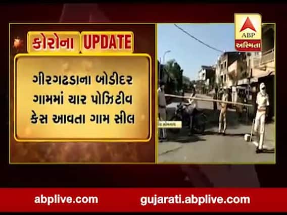 કોરોનાના કેસ વધતા કોડીનાર અને ગીર ગઢડામાં તમામ છૂટછાટ પરત ખેંચાઈ, જુઓ વીડિયો