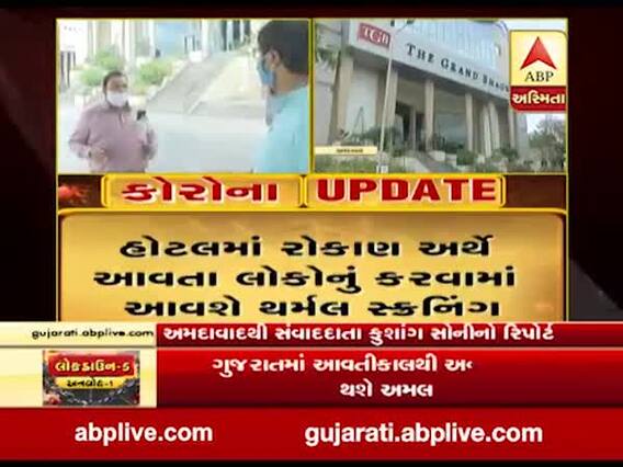 હોટલ અને રેસ્ટોરન્ટ ખોલવાના નિર્ણયને હોટલ અસોસિએશને આવકાર્યો, જુઓ વીડિયો 