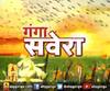 गंगा सवेरे : योगी सरकार का फैसला- 6 महीने तक हड़ताल नहीं | ABP GANGA