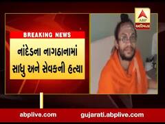 મહારાષ્ટ્રના નાંદેડમાં સાધુ અને સેવકની હત્યા, જુઓ વીડિયો 