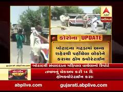 બોટાદના ગઢડામાં અન્ય શહેરમાંથી પહોંચેલા 700 લોકોને કરાયા હોમ ક્વાોરન્ટાઈન, જુઓ વીડિયો