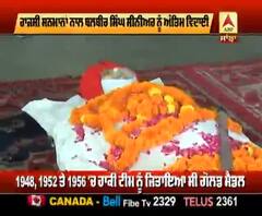 Balbir Singh Senior ਨੂੰ ਰਾਜਸੀ ਸਨਮਾਨਾਂ ਨਾਲ ਅੰਤਿਮ ਵਿਦਾਈ
