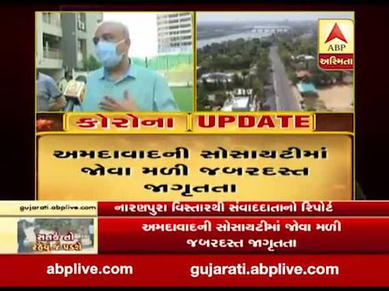 અમદાવાદઃ કોરોનાને હરાવી કેવી રીતે જીવવું તેના સ્થાનિકોએ શરૂ કર્યા પ્રયાસ, જુઓ વીડિયો 