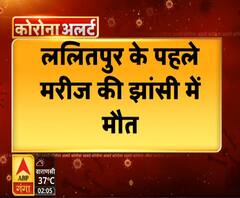 Ganga Dopahar: ललितपुर के पहले मरीज की झांसी में मौत | ABP Ganga