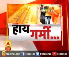 गर्मी से हाहाकार.. कैसे होगा बेड़ा पार?