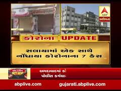 દ્ધારકા જિલ્લામાં કોરોનાના વધુ સાત કેસ નોંધાયા, જુઓ વીડિયો 
