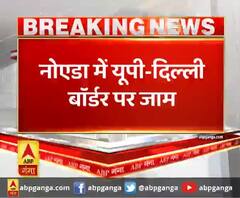नोएडा में यूपी-दिल्ली बॉर्डर पर जाम