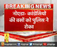 नोएडा- कांग्रेसियों की बसों को पुलिस ने रोका
