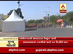 ગાંધીનગરમાં ગરમીનો પારો 41 ડિગ્રીને પાર, શહેરના રસ્તાઓ પર ઉભી કરાઈ કોવિડ 19 ચેક પોસ્ટ, જુઓ વીડિયો