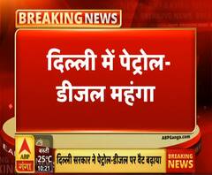 दिल्ली में पेट्रोल -डीजल महंगा | Petrol-Diesel Price Hike | ABP Ganga 