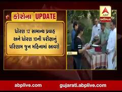 ધોરણ-12 સામાન્ય પ્રવાહ અને ધોરણ-10ની પરીક્ષાનું પરિણામ જૂન મહિનામાં આવશે, જુઓ વીડિયો