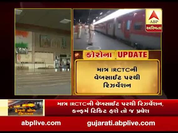 આવતીકાલથી 15 રૂટ પર દોડશે AC સ્પેશ્યલ ટ્રેન, જાણો ક્યારથી શરૂ થશે ઓનલાઇન બુકિંગ?