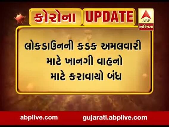 Coronavirus: અમદાવાદ-વડોદરા એક્સપ્રેસ હાઈવે ખાનગી વાહનો માટે કરાયો બંધ, જુઓ વીડિયો 