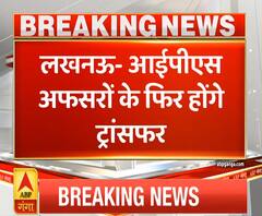 Ganga Dopahar: यूपी में फिर होंगे आईपीएस अफसरों के तबादले | ABP Ganga