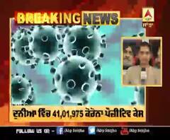 Breaking: World ’ਚ ਕੋਰੋਨਾ ਦੀ ਤਬਾਹੀ ਜਾਰੀ,41 ਲੱਖ ਤੋਂ ਵੱਧ ਲੋਕ ਪੀੜਤ 