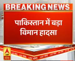 Pakistan Plane Crash: पाकिस्तान में बड़ा विमान हादसा | ABP Ganga 