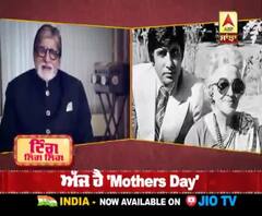 Amitabh Bachchan shared a video on Mothers day | Positive thoughts | Happy Mother's Day