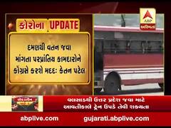 દમણ-દીવ પ્રદેશ કૉંગ્રેસ પ્રમુખ કેતન પટેલની જાહેરાત, વતન જવા માંગતા પરપ્રાંતિય કામદારોની કૉંગ્રેસ મદદ કરશે, જુઓ વીડિયો