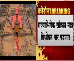 यंदा शिवराज्याभिषेक सोहळा साधेपणाने साजरा होणार, खासदार संभाजीराजे छत्रपतींची माहिती