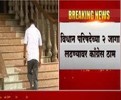 Vidhan Parishad Election | महाविकासआघाडी विधान परिषदेसाठी पाच जागा लढवणार, बैठकीनंतर बाळासाहेब थोरात यांची माहिती