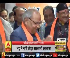 भट्ट ने नहीं छोड़ा सरकारी आवास