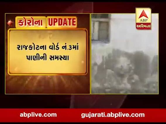 રાજકોટમાં વોર્ડ નંબર-3માં પાણીની સમસ્યા, લોકોએ થાળી વગાડી કર્યો વિરોધ