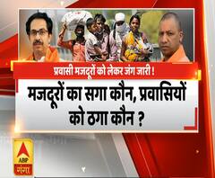 Rajneeti: मजदूरों का सगा कौन, प्रवासियों को ठगा कौन ? (Part -1) | ABP Ganga 