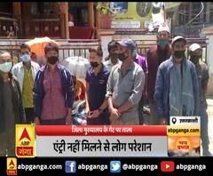 जिला मुख्यालय के गेट पर ताला,एंट्री नहीं मिलने से लोग परेशान