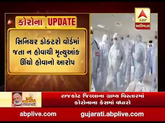 અમદાવાદના સરકારી, ખાનગી હોસ્પિટલના કુલ 197 ડોક્ટરો કોરોનાની ઝપેટમાં, જુઓ વીડિયો 