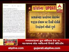 દિલ્હીના અલ્પસંખ્યક આયોગના ચેરમેન પર દેશદ્રોહનો ગુનો નોંધાયો, જુઓ વીડિયો 