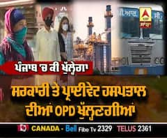 ਕਰਫਿਊ ਹਟਣ ਤੋਂ ਬਾਅਦ ਪੰਜਾਬ ਨੂੰ ਕੀ ਰਾਹਤ ?