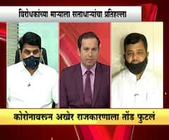 Maharashtra Politics | महाराष्ट्राचं अंगण..विरोधकांचं रणांगण! विरोधकांच्या माऱ्याला सत्ताधाऱ्यांचा प्रतिहल्ला