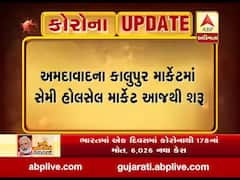  અમદાવાદના કાલુપુર માર્કેટમાં સેમી હોલસેલ માર્કેટ આજથી શરુ, જુઓ વીડિયો
