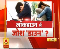 Corona Lockdown: लॉकडाउन में जोश 'डाउन' | ABP Ganga