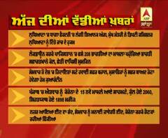 Headlines On ABP Sanjha (24-05-2020)