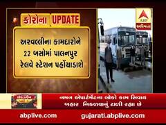 અરવલ્લીમાંથી 635 કામદારોને મોકલાશે વતન, જુઓ વીડિયો 