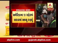 અમેરિકામાં અશ્વેત શખ્સની હત્યા પર બબાલ, 13 શહેરમાં લાદવામાં આવ્યું કર્ફ્યૂ